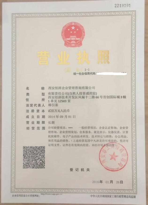 營業執照